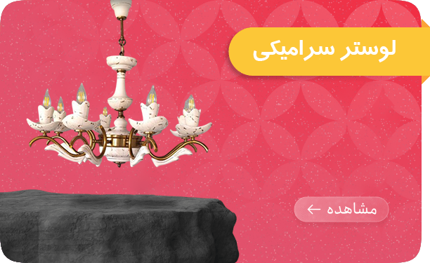 baner-سرامیکl